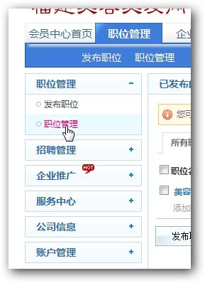 会(huì)员中心-职位管理 会员中心(xīn)-职位管理