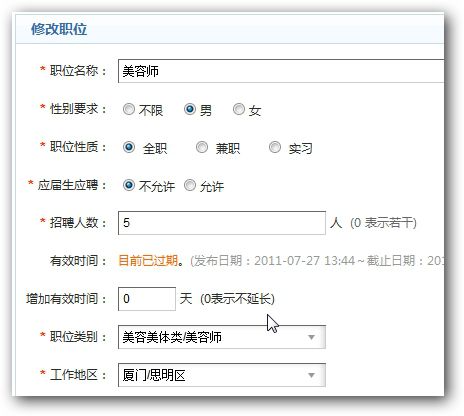 会(huì)员中心-修改职位 会员中心-修改职位